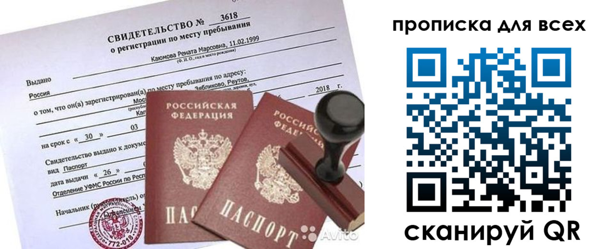 прописка поиск в Балаково
